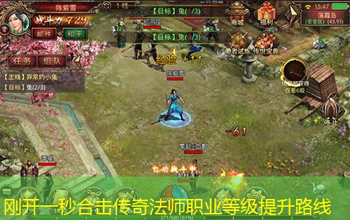 刚开一秒合击传奇法师职业等级提升路线