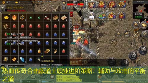 热血传奇合击版道士职业进阶策略：辅助与攻击的平衡之道