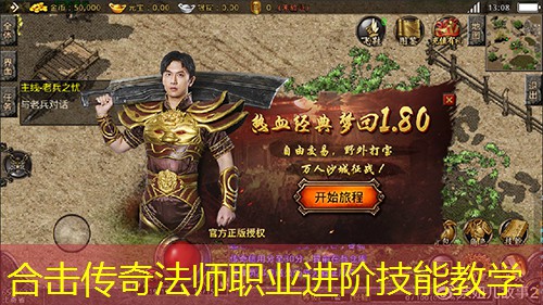 合击传奇法师职业进阶技能教学