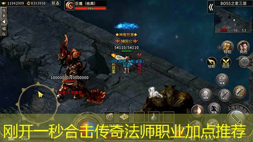 刚开一秒合击传奇法师职业加点推荐