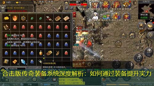 合击版传奇装备系统深度解析：如何通过装备提升实力