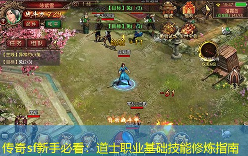 传奇sf新手必看：道士职业基础技能修炼指南