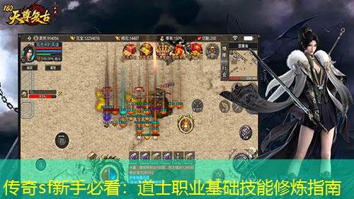 传奇sf新手必看：道士职业基础技能修炼指南