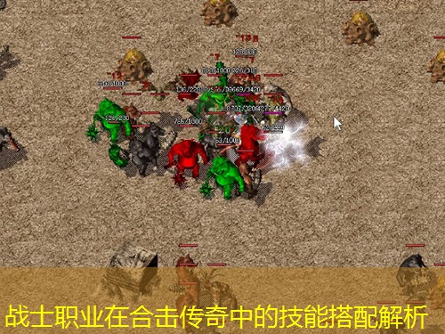 战士职业在合击传奇中的技能搭配解析